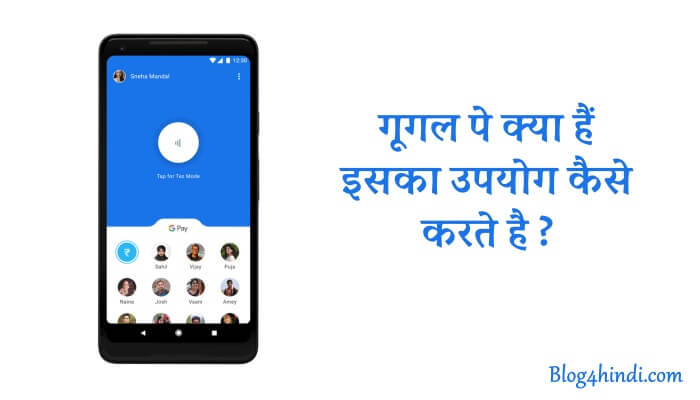 google pay kya hai account kaise banaye