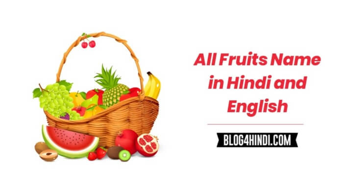 Fruits name list hindi 