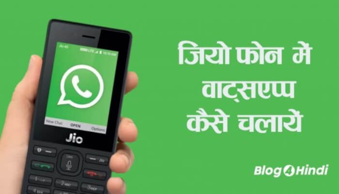 jio phone me whatsapp kaise chalaye