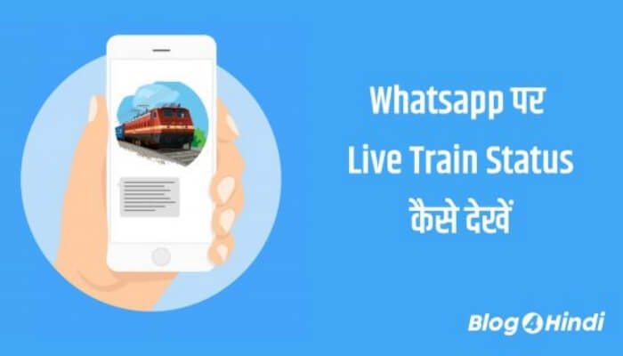 Live train status kaise dekhe