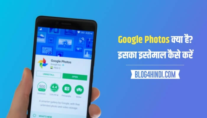 Google Photos App kya hai