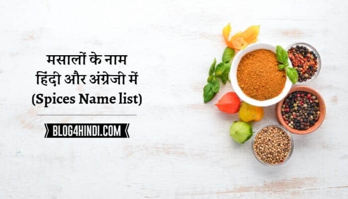 Spices Name in Hindi and English 