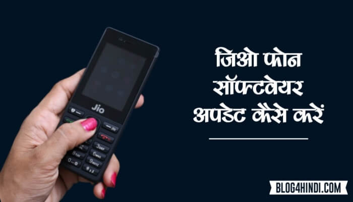 Jio Phone Software Update kaise kare