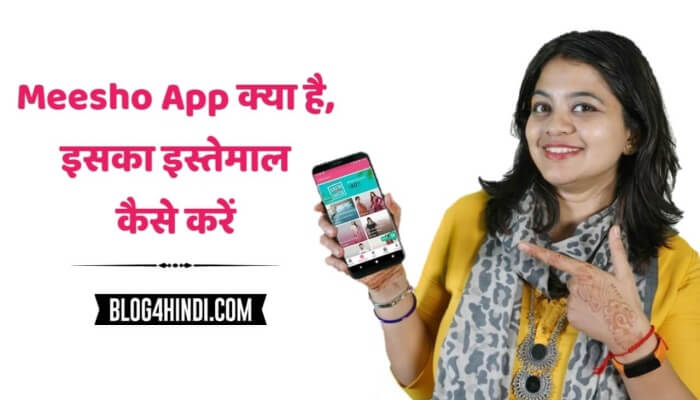 Meesho App kya hai in hindi