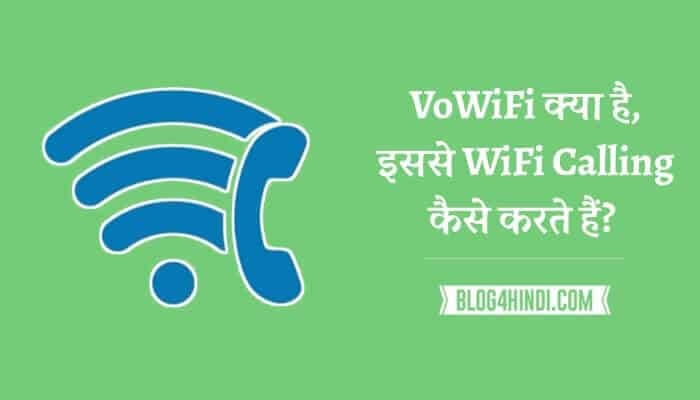 What is VoWiFi in Hindi