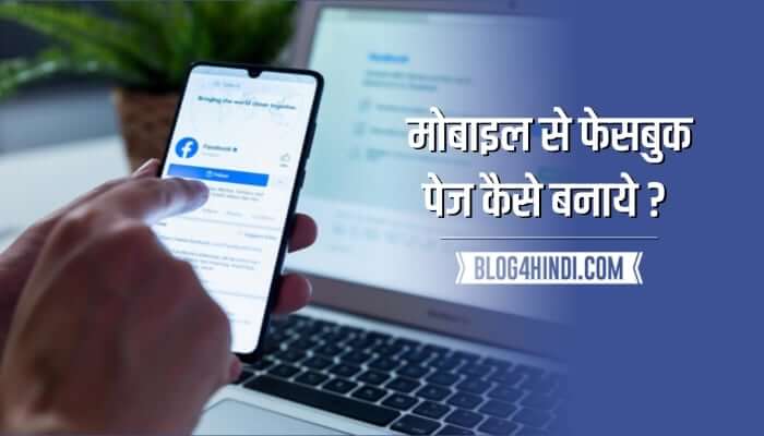 Facebook Page Kaise Banaye