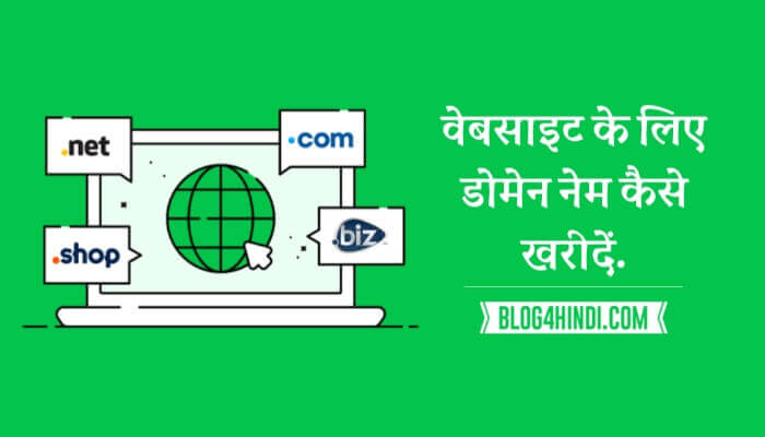 GoDaddy Se Domain Kaise Kharide