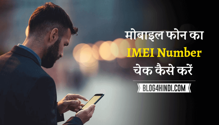 Mobile Phone IMEI Number Check Kaise Kare