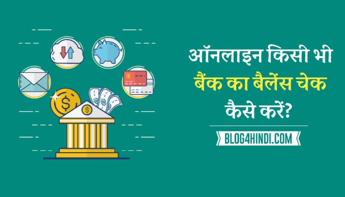 Online Bank Balance Check Kaise Kare