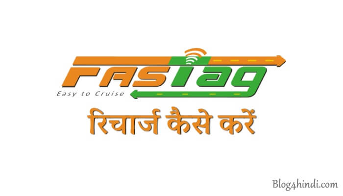 Fastag Recharge Kaise Kare