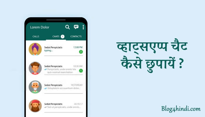 whatsapp chat hide kaise kare.