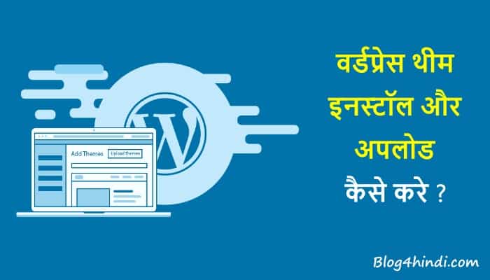 Wordpress Theme Install Kaise Kare 