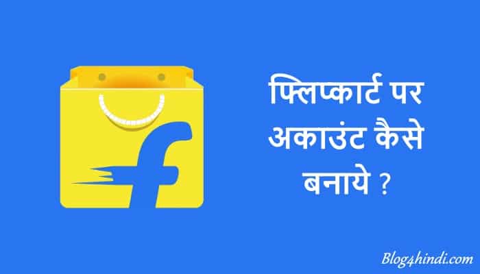 flipkart account kaise banaye