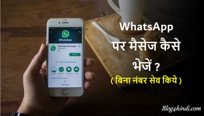 WhatsApp par Direct message Send kaise kare