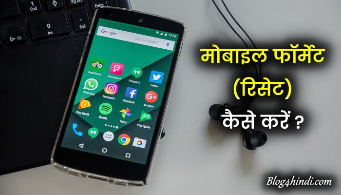 Mobile Format (Reset) कैसे करें ?