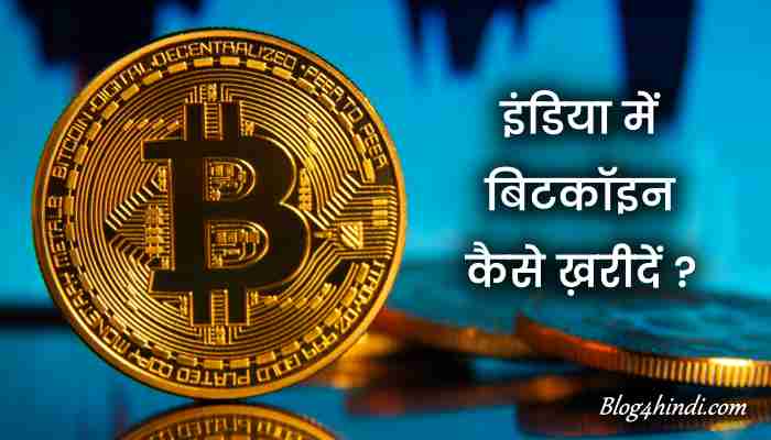 Bitcoin kaise kharide