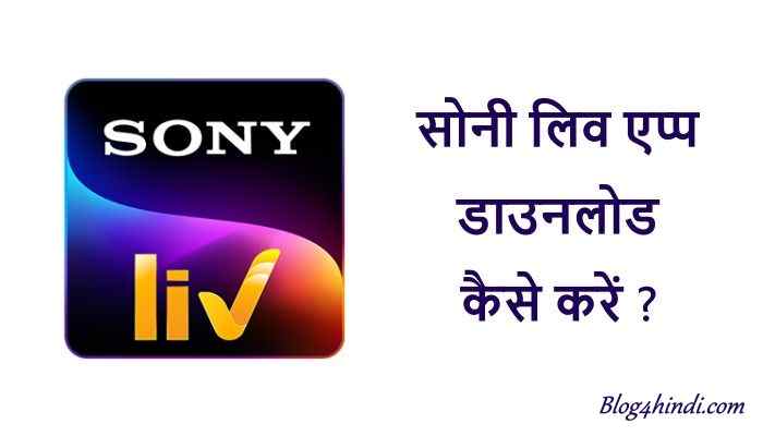 sony liv app download