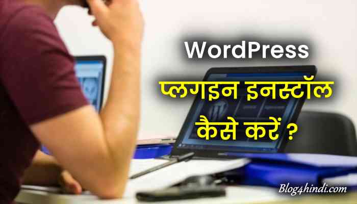 wordpress plugin install kaise kare