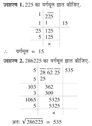 भागफल विधि द्वारा वर्गमूल कैसे निकाले?