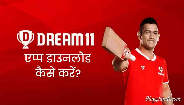 Dream11 App Download Kaise Kare