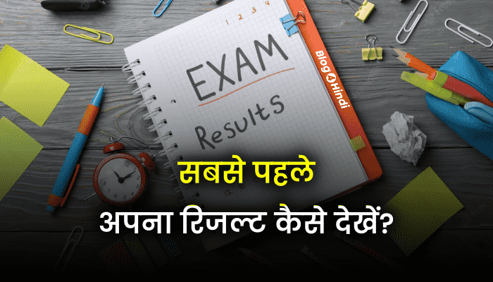 Online Result Kaise Dekhe