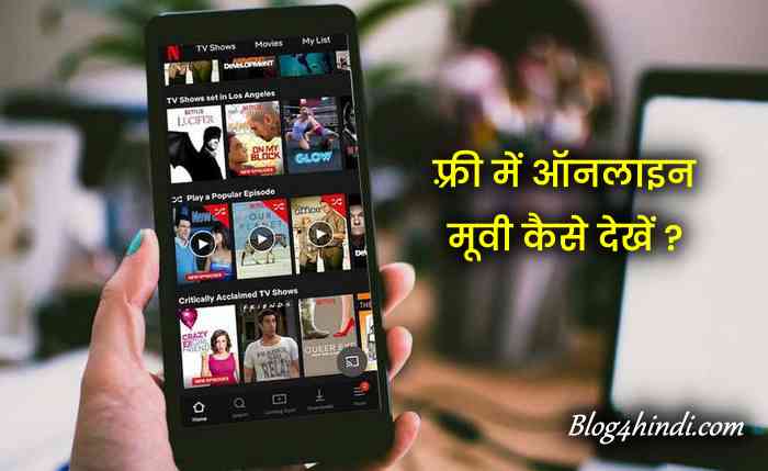 Online Movie Kaise Dekhe