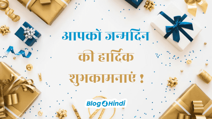 Happy Birthday Wishes in Hindi